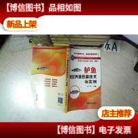 鲈鱼高效养殖致富技术与实例