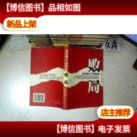 败局 点击中国14个失败企业