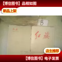 红旗 1973 12 ..