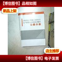 公路水运工程施工企业安全生产管理人员考核培训教材 公路分册