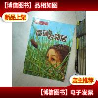 香蒲的邻居 乌龟断木和小跳蛙 中英文双语版