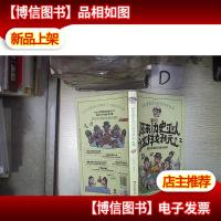 原来历史可以这样好玩2 。
