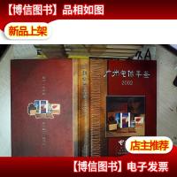 广州电信年鉴 2002 .