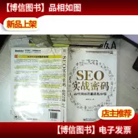 SEO实战密码:60天网站流量提高20倍