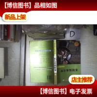 世界少年文学经典文库:福尔摩斯探案