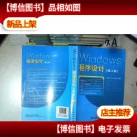 Windows 程序设计(第3版)