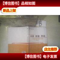 本真和谐灵动小学数学教学探索与创新 .