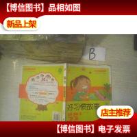 好习惯故事55则 ,,