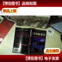 人类神秘现象全记录续集 下......