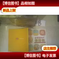 金领冠珍护便便书 妈妈爱的记录手札 .