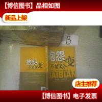 抱怨不如改变 ,,