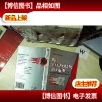 现行出口退(免)税操作指南