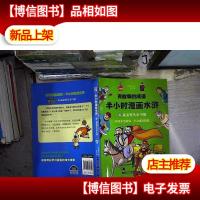 有故事的成语 半小时漫画水浒 晁盖曾头市中箭