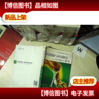 体质健康与科学健身指导...