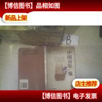 中国音乐导览