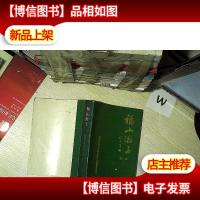 福山游子 第二集