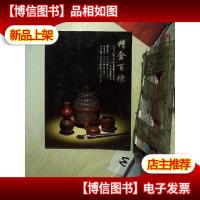 大唐西市2021春季艺术品拍卖会 精金百炼明清香炉专场