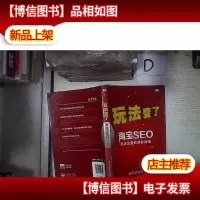 玩法变了——淘宝SEO网店流量疯涨的秘密