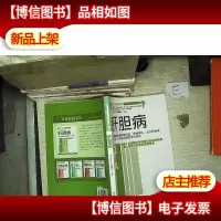 肝胆病