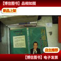 沟通力:执行的关键在于沟通