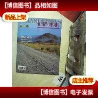 大型外国文学期刊 译林 2018 4