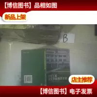 住宅工程创无质量通病手册