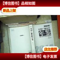 2014中国广播收听年鉴