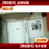 2014中国广播收听年鉴