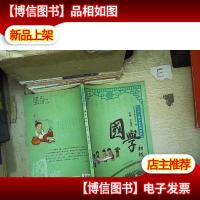 国学初级(*册)