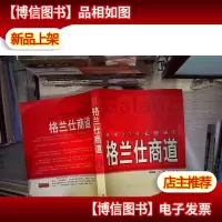 格兰仕商道