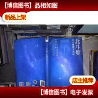 北斗梦:北斗星通十五年