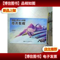 钢琴玩家少儿钢琴 技术教程 入门 .