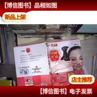 一万种护肤和化妆方法