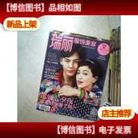 瑞丽 服饰美容 2016 8 .