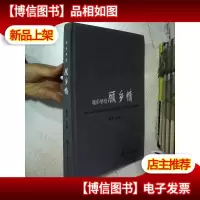 魂牵梦绕 顾乡情 改革开放四十年哈尔滨市第十五中学76级同学 回