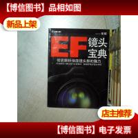 佳能 EF镜头宝典 ...