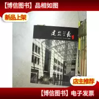 建筑学报 2003 1