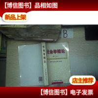 社会学概论(修订本) ,
