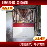ACCA PAPER F3 Financial Accounting》财务*“