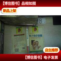 母子食疗保健(新编育儿百科之二)..