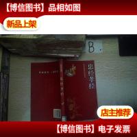 忠经孝经(*课外阅读经典)...