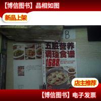 五脏营养调理食谱1688例..