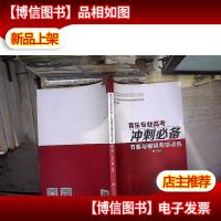 音乐专业高考冲刺* 节奏与视唱专项训练(修订版)