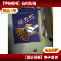 弹吉他