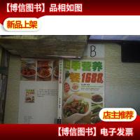 最实用的家庭美食菜谱:四季营养餐1688例...