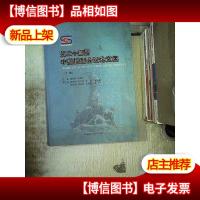 第二十四届中国控制会议论文集 下册