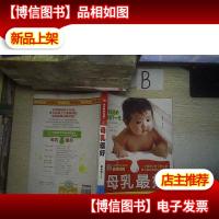 中国优生科学协会倡导读物:母乳*...