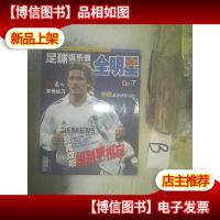 足球俱乐部全明星 2007 7 .