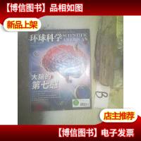 环球科学2018 9 ..