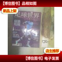 足球世界2019 9 ..